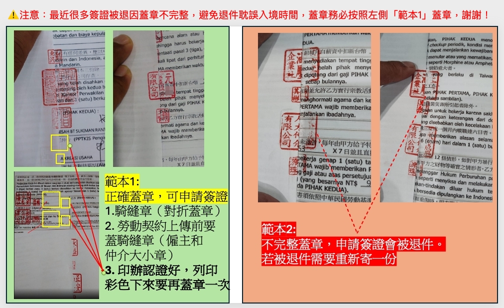 2025.08.07 勞動契約騎縫章蓋章範本